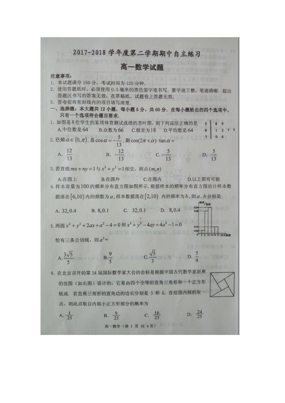 山东省栖霞二中高一数学下学期期中试卷试卷_第2页