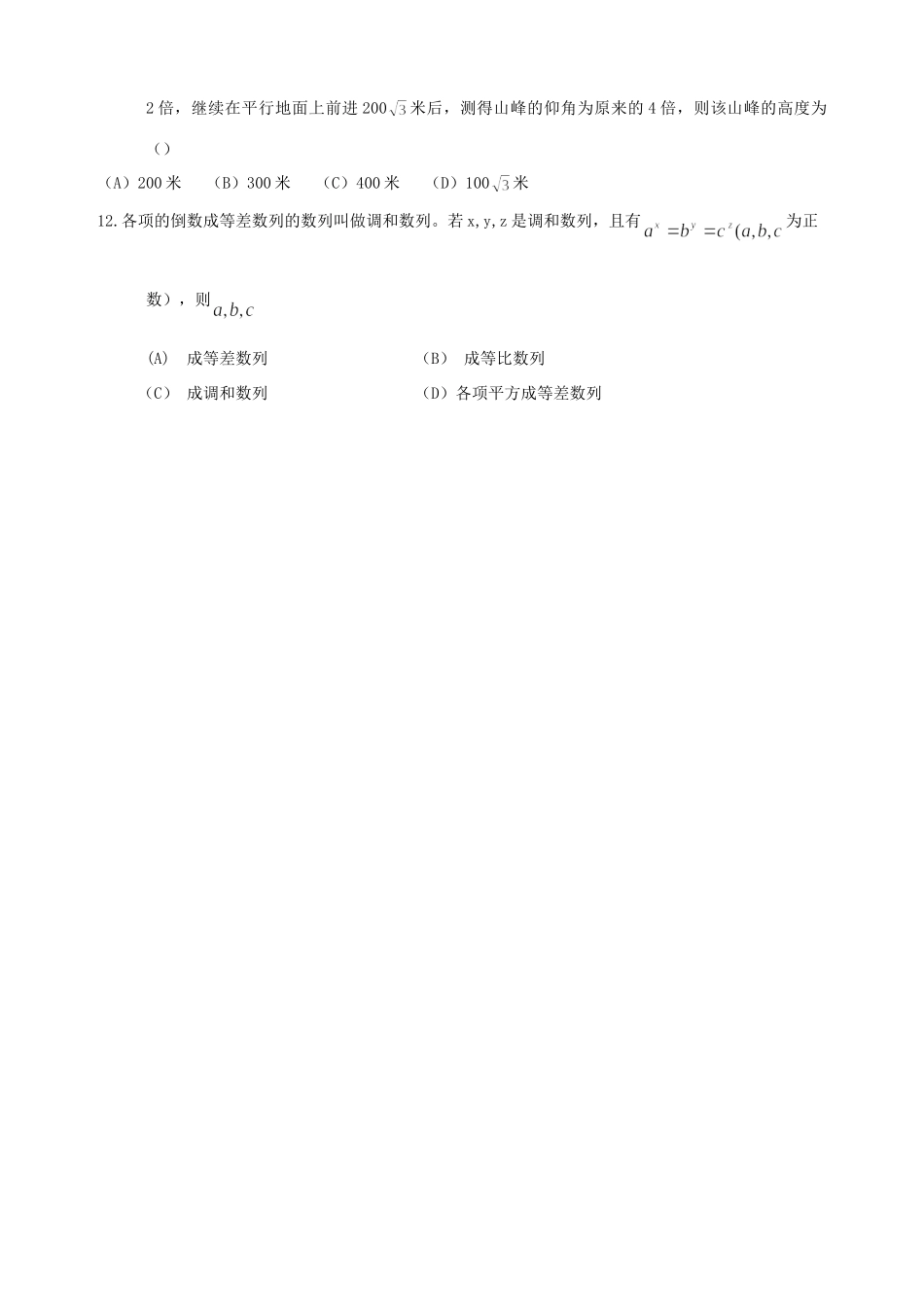 山东省日照市五莲地区上学期高二数学期中统一考试试卷(文科)试卷_第2页