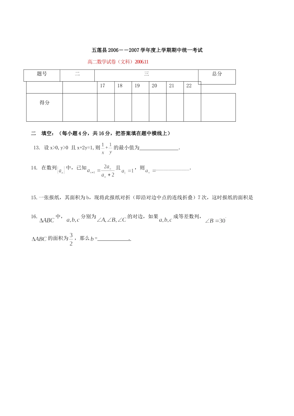山东省日照市五莲地区上学期高二数学期中统一考试试卷(文科)试卷_第3页