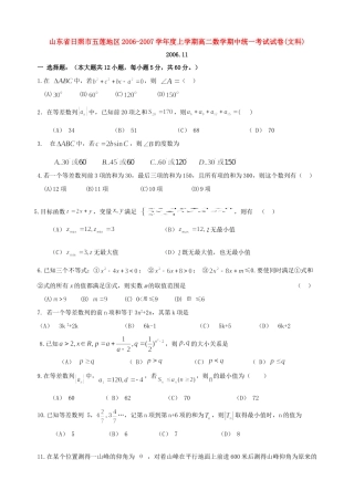 山东省日照市五莲地区上学期高二数学期中统一考试试卷(文科)试卷