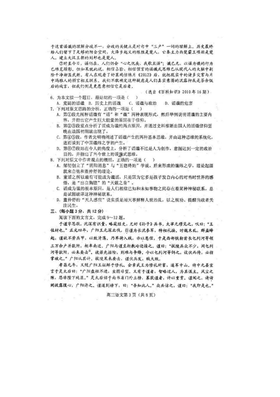山东省安丘一中高三语文10月份过程训练试卷(扫描版)新人教版试卷_第3页