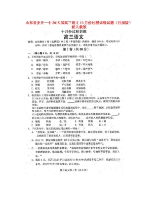 山东省安丘一中高三语文10月份过程训练试卷(扫描版)新人教版试卷