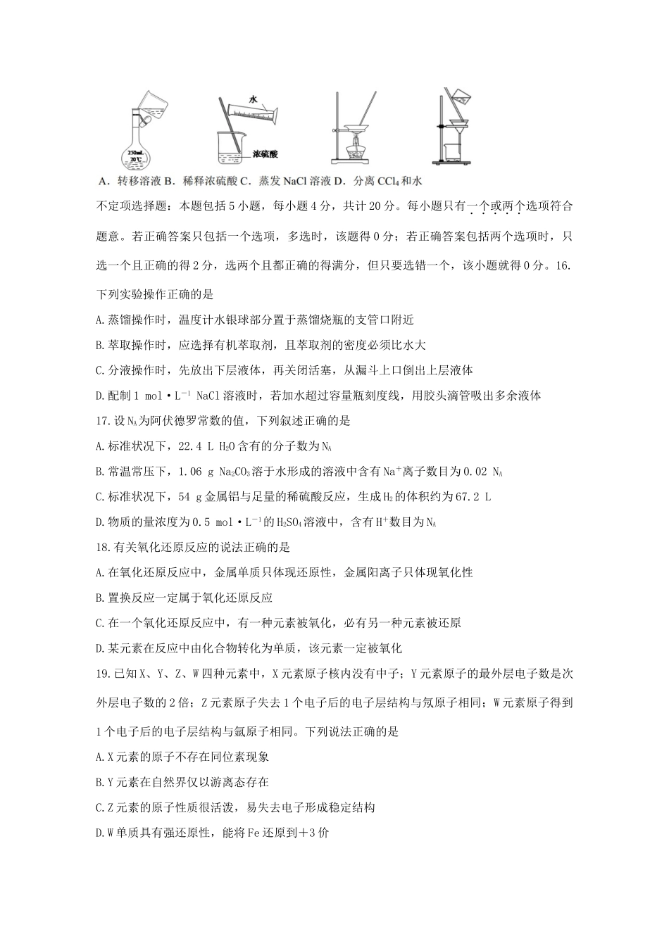 江苏省高邮市高一化学上学期期中调研试题-人教版高一全册化学试题_第3页