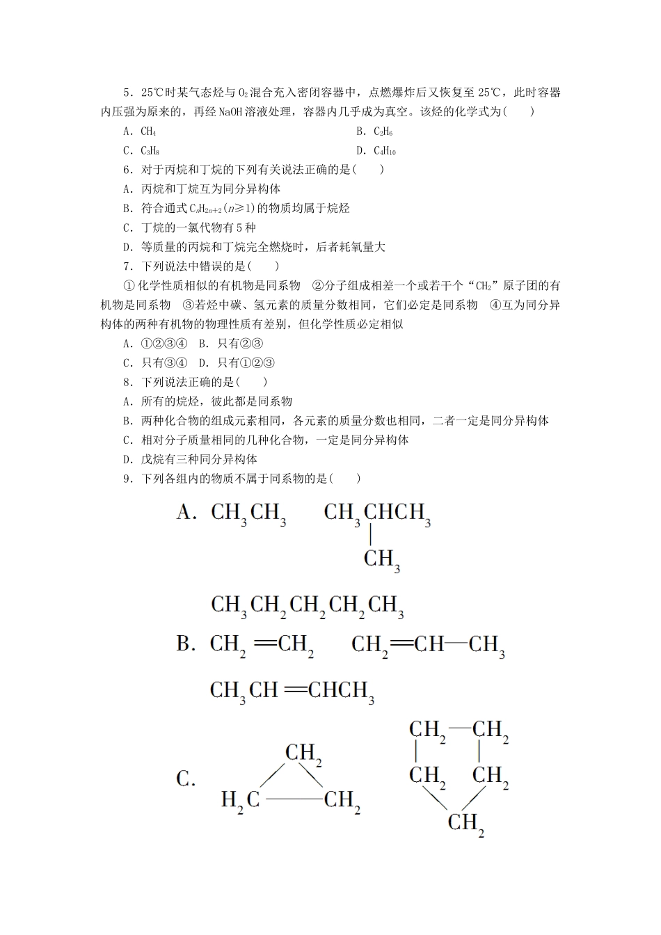 高中化学 第三章 有机化合物 3.1.2 烷烃课后作业 新人教版必修2-新人教版高一必修2化学试题_第2页