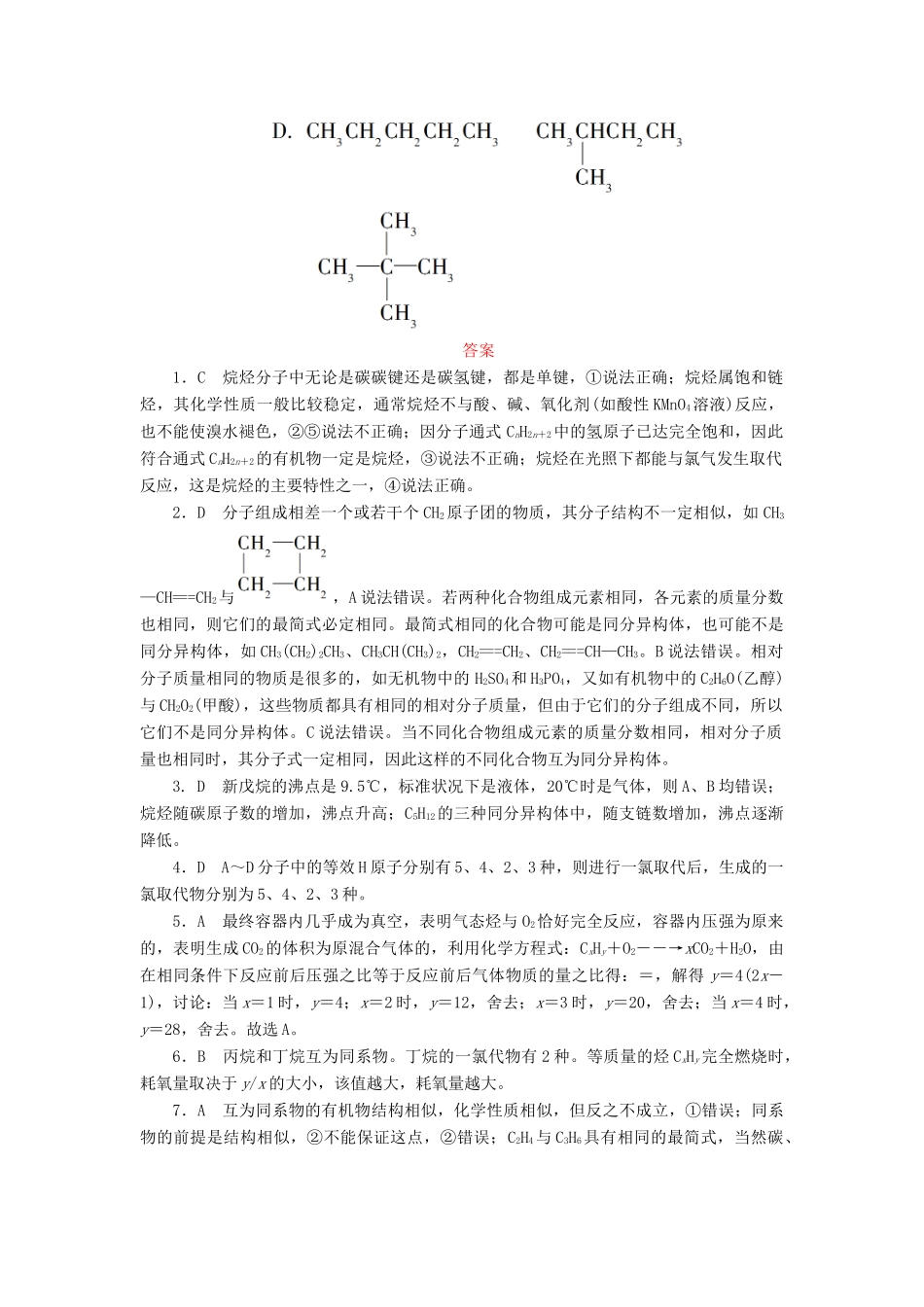 高中化学 第三章 有机化合物 3.1.2 烷烃课后作业 新人教版必修2-新人教版高一必修2化学试题_第3页