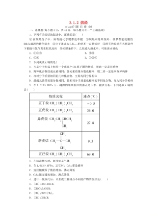 高中化学 第三章 有机化合物 3.1.2 烷烃课后作业 新人教版必修2-新人教版高一必修2化学试题