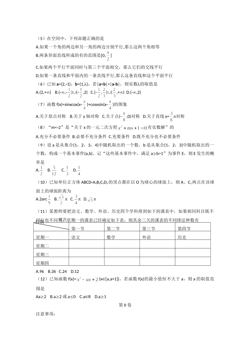 四川省成都市高三数学第一次诊断考试 文试卷_第2页