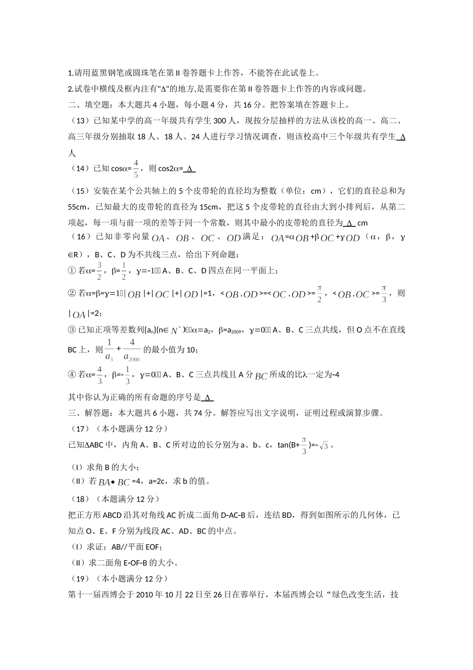 四川省成都市高三数学第一次诊断考试 文试卷_第3页