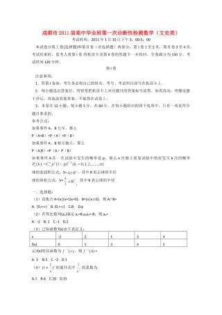 四川省成都市高三数学第一次诊断考试 文试卷