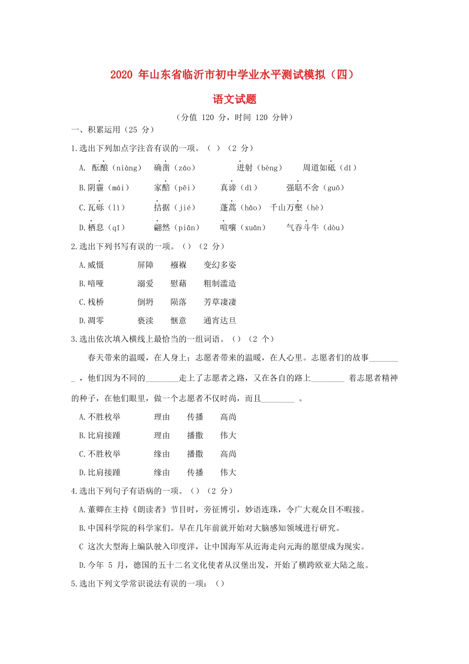 中考语文学业水平测试模拟(四)试卷_第1页