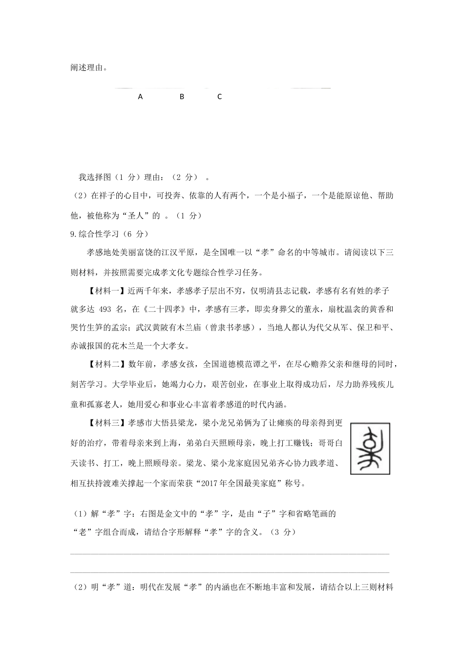 中考语文学业水平测试模拟(四)试卷_第3页