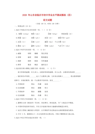 中考语文学业水平测试模拟(四)试卷
