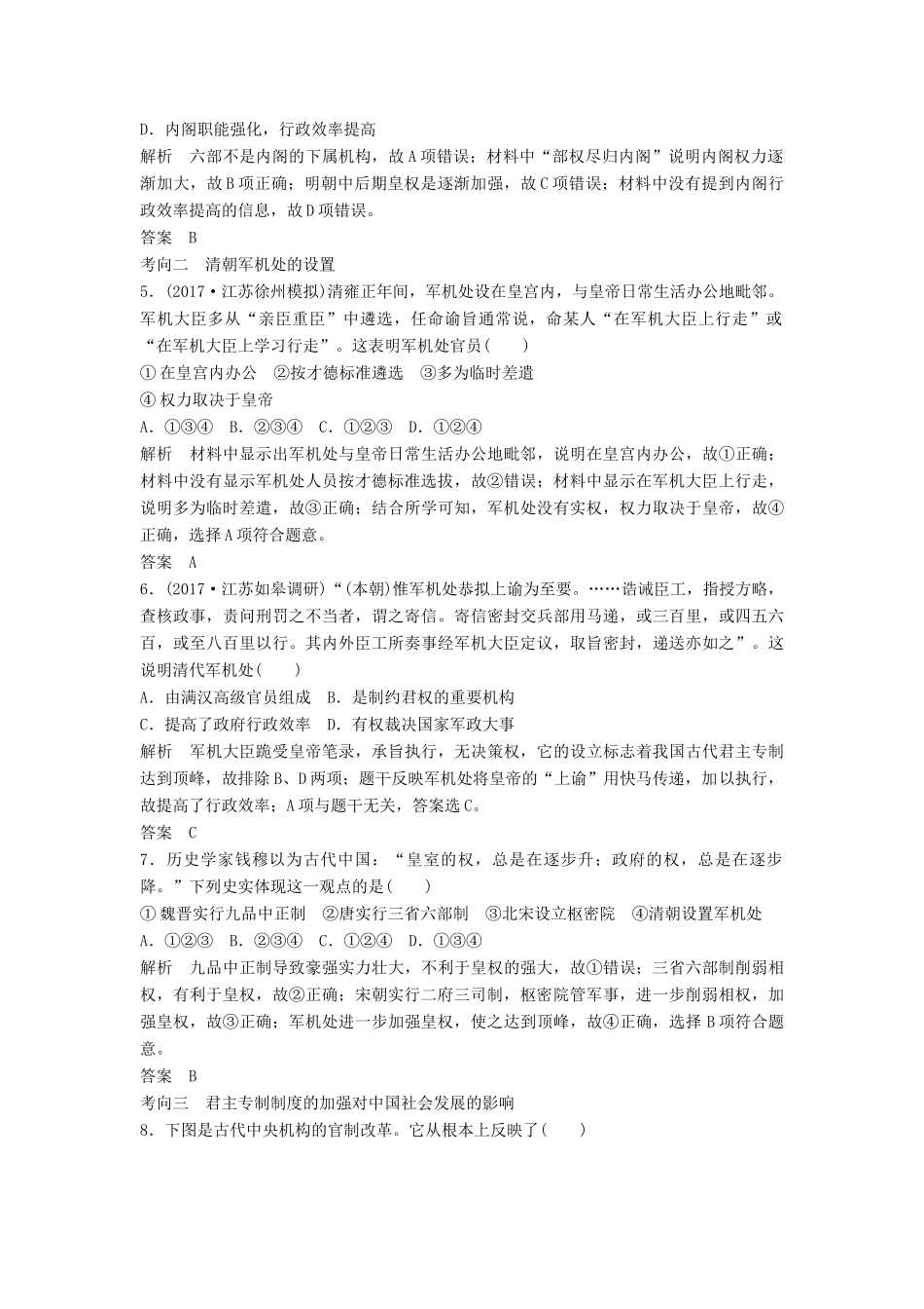 （江苏专用）高考历史大一轮复习 第一单元 古代中国的政治制度 第4讲 明清君主专制制度的加强练习 新人教版-新人教版高三全册历史试题_第2页