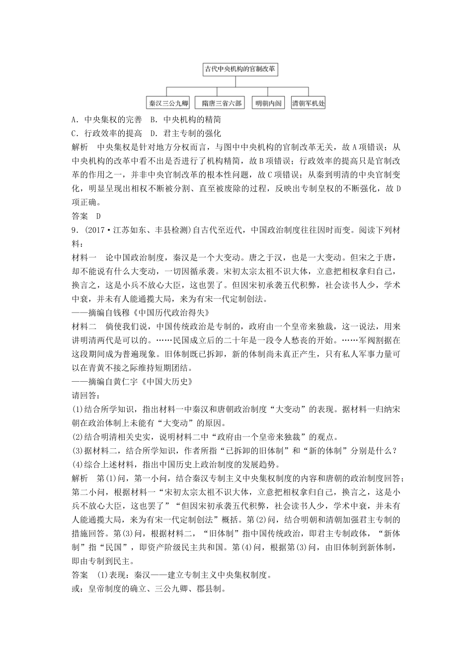 （江苏专用）高考历史大一轮复习 第一单元 古代中国的政治制度 第4讲 明清君主专制制度的加强练习 新人教版-新人教版高三全册历史试题_第3页