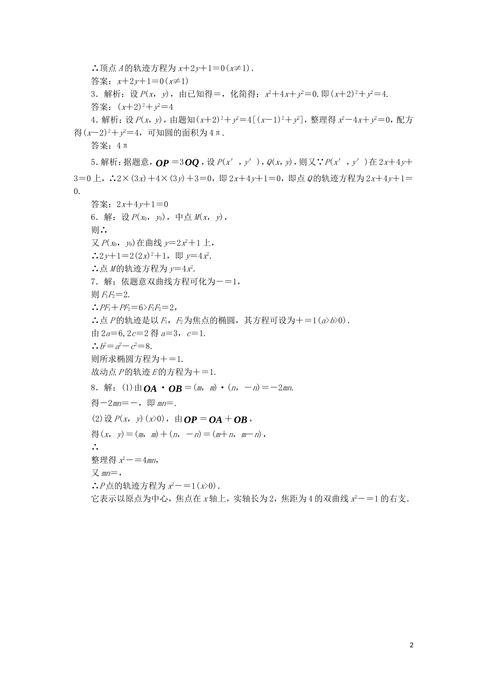 高中数学 课时跟踪训练（十六）求曲线的方程（含解析）苏教版选修2-1-苏教版高二选修2-1数学试题_第2页