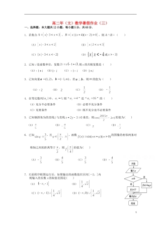 福建省永春一中高二数学7月暑假作业（3）文-人教版高二全册数学试题