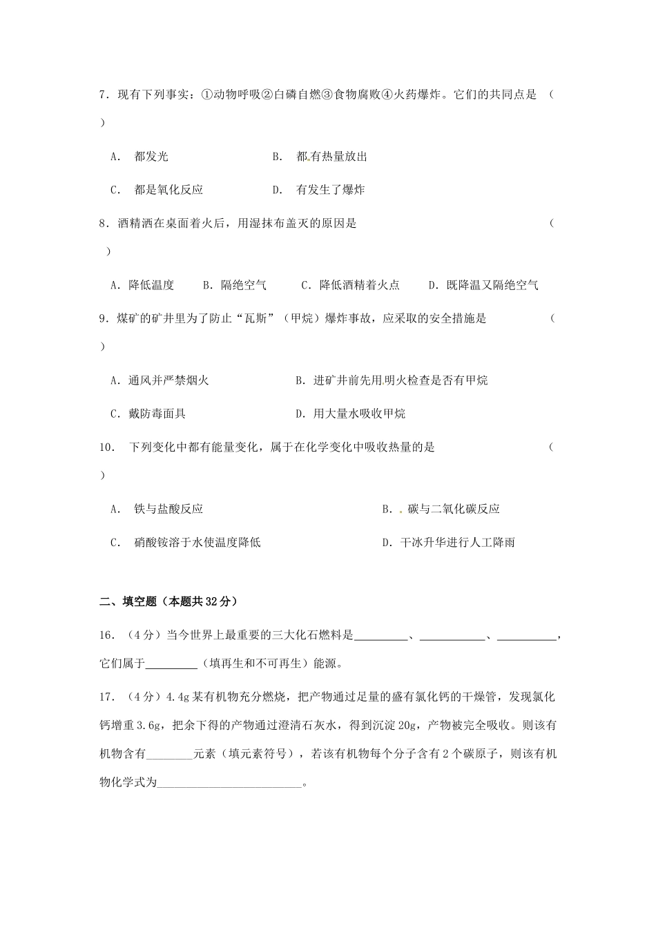 九年级化学(燃料)测试卷 人教新课标版试卷_第2页