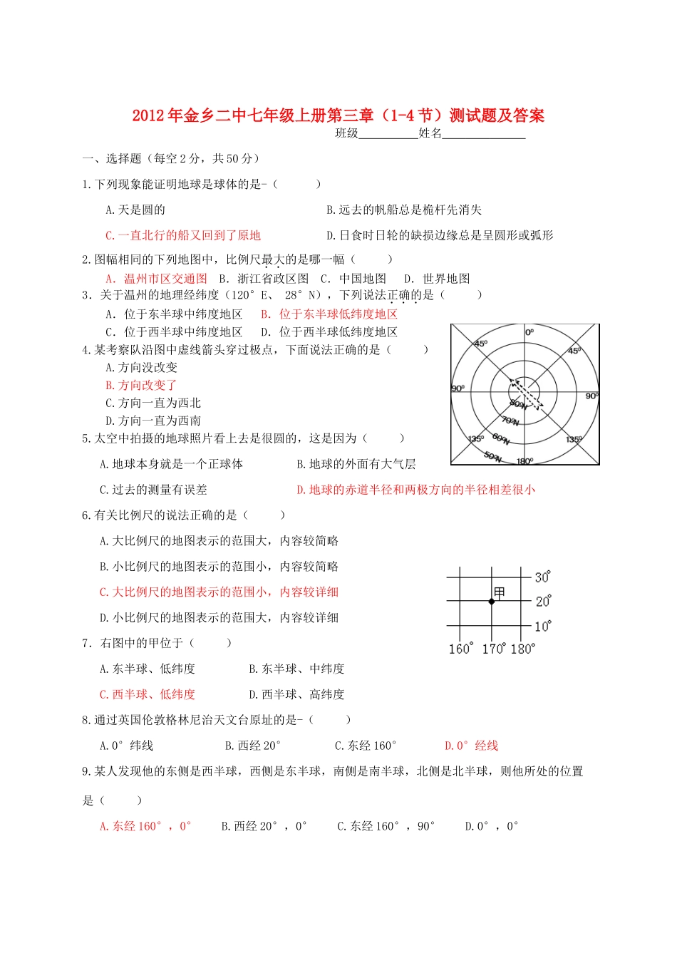 山东省济宁市七年级科学上册 第三章(1-4节)测试卷 浙教版试卷_第1页