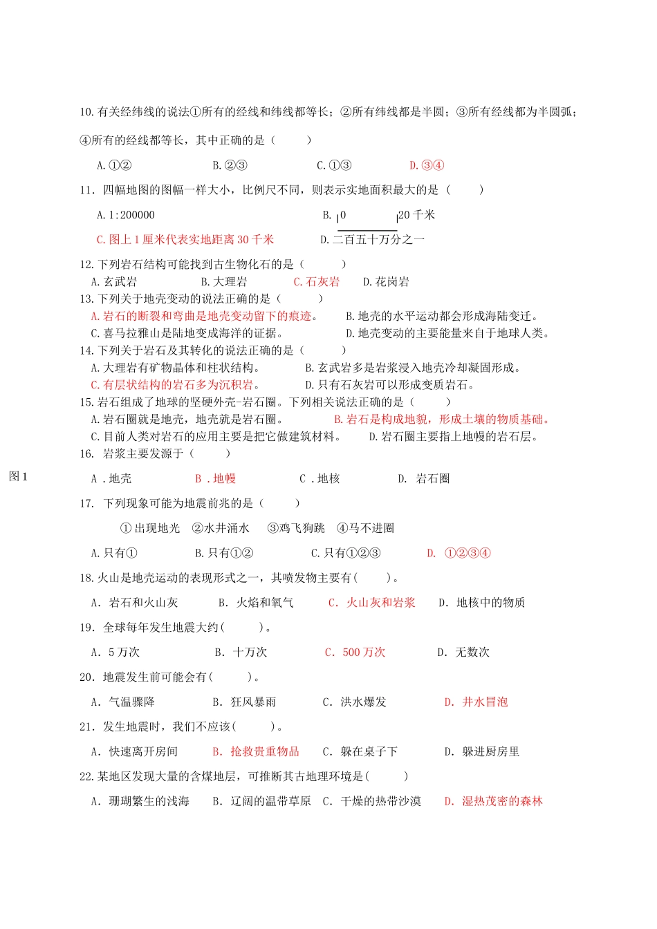 山东省济宁市七年级科学上册 第三章(1-4节)测试卷 浙教版试卷_第2页