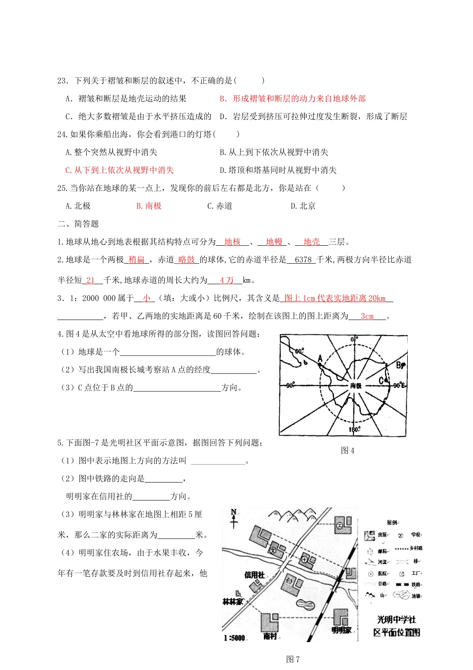 山东省济宁市七年级科学上册 第三章(1-4节)测试卷 浙教版试卷_第3页