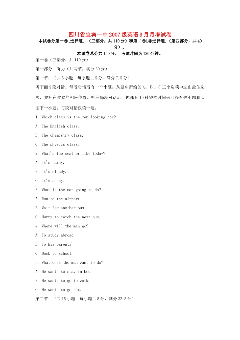 四川省宜宾一中级英语3月月考试卷_第1页