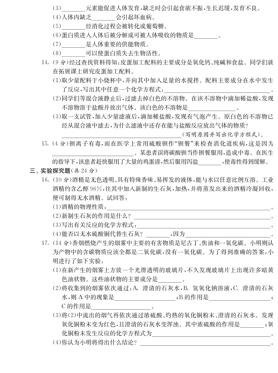 九年级化学全册 第十单元 化学与健康达标测试卷(pdf)(新版)鲁教版试卷_第3页