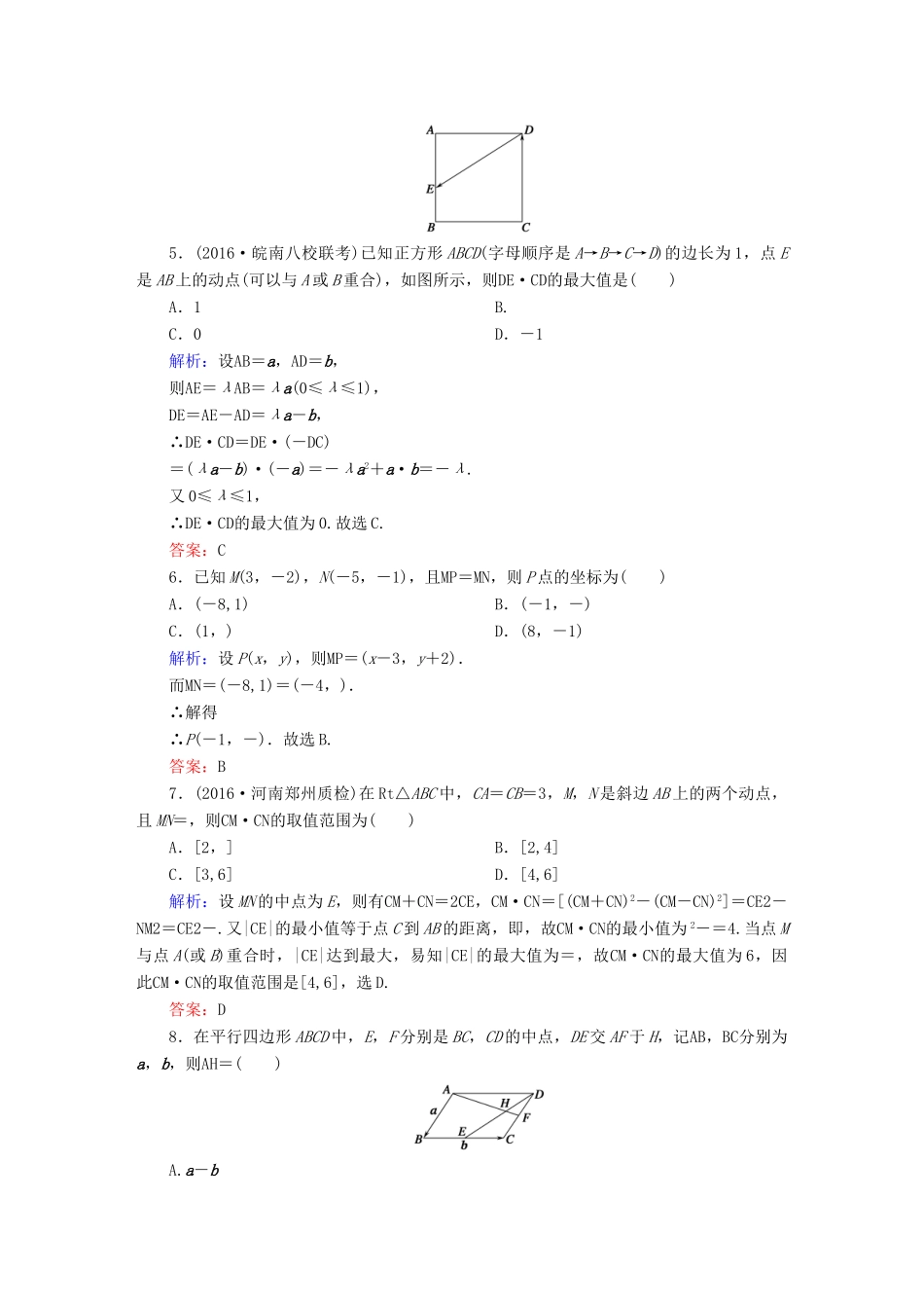 （新课标）高考数学大一轮复习 第四章 平面向量、数系的扩充与复数的引入 25 平面向量基本定理及坐标表示课时作业 文-人教版高三全册数学试题_第2页