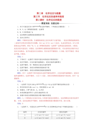 高中化学 第二章 化学反应与能量 第三节 化学反应的速率和限度（第2课时）化学反应的限度检测 新人教版必修2-新人教版高一必修2化学试题