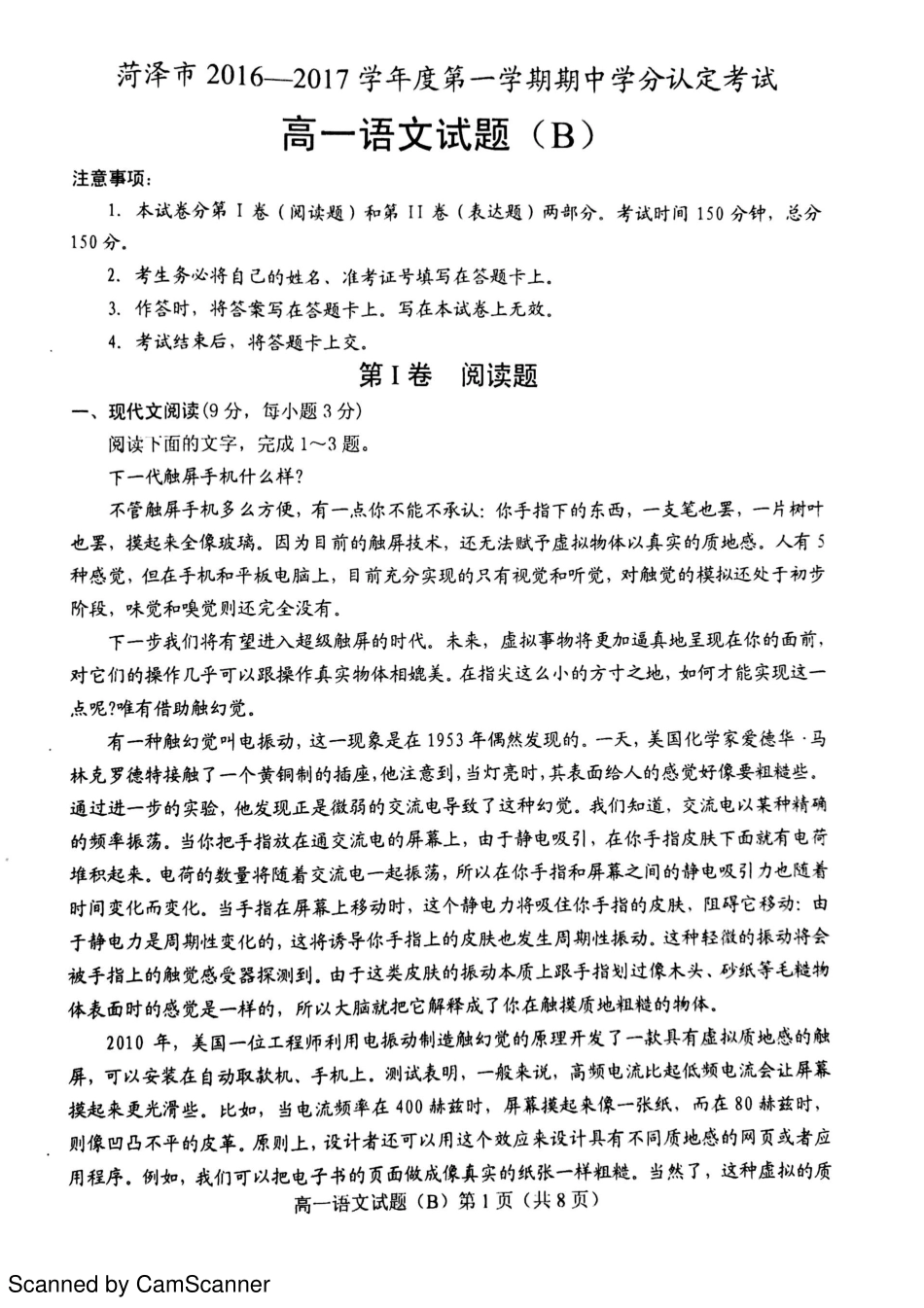 山东省菏泽市_高一语文上学期期中试卷PDF试卷_第1页