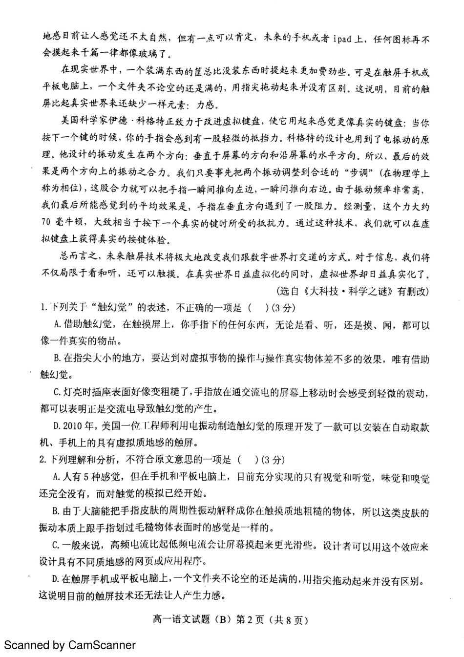 山东省菏泽市_高一语文上学期期中试卷PDF试卷_第2页