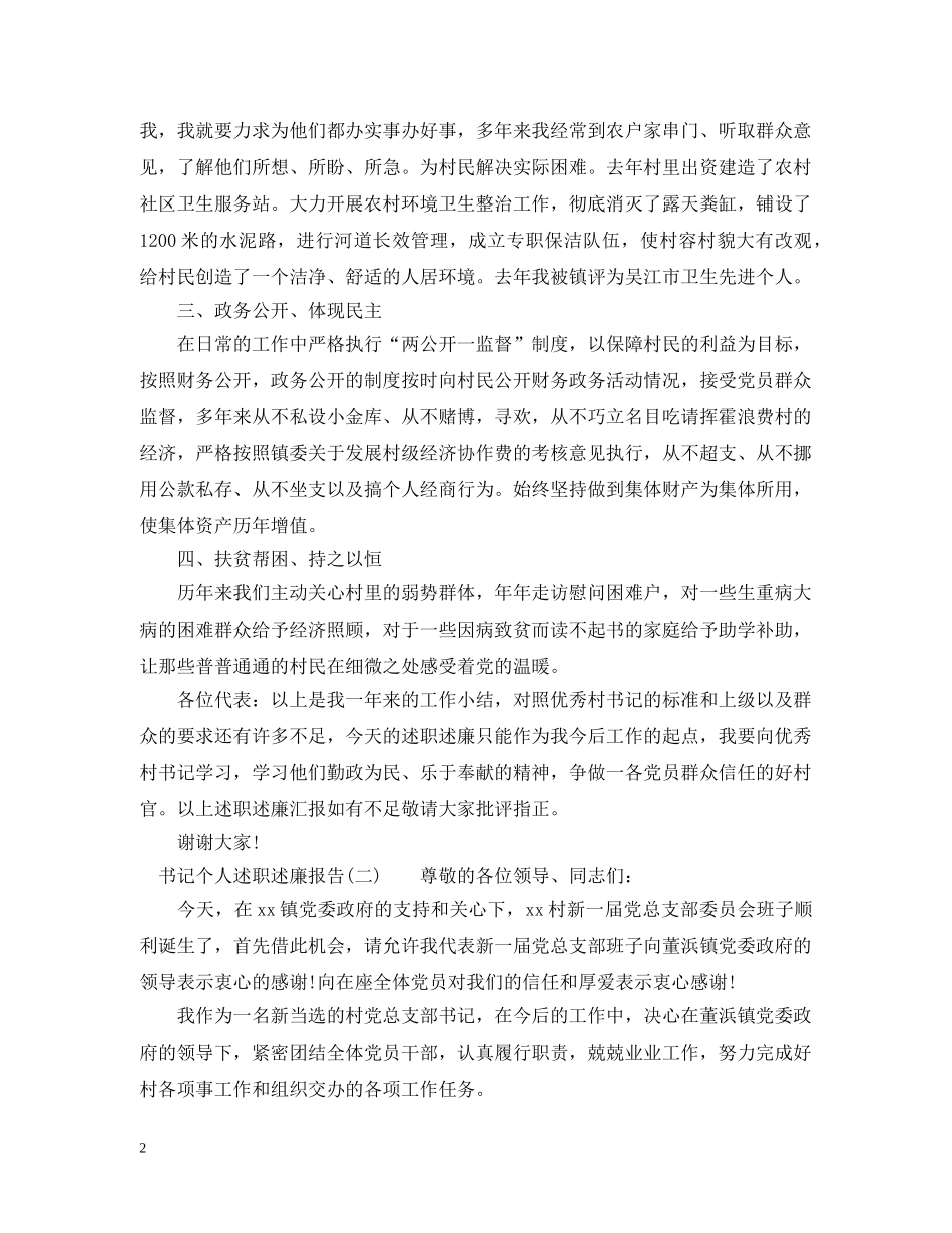 书记个人述职述廉报告_第2页