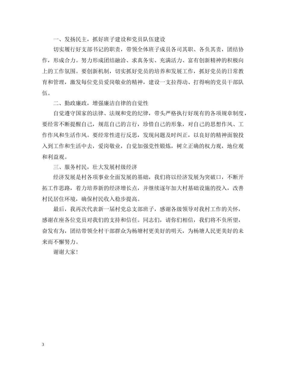 书记个人述职述廉报告_第3页