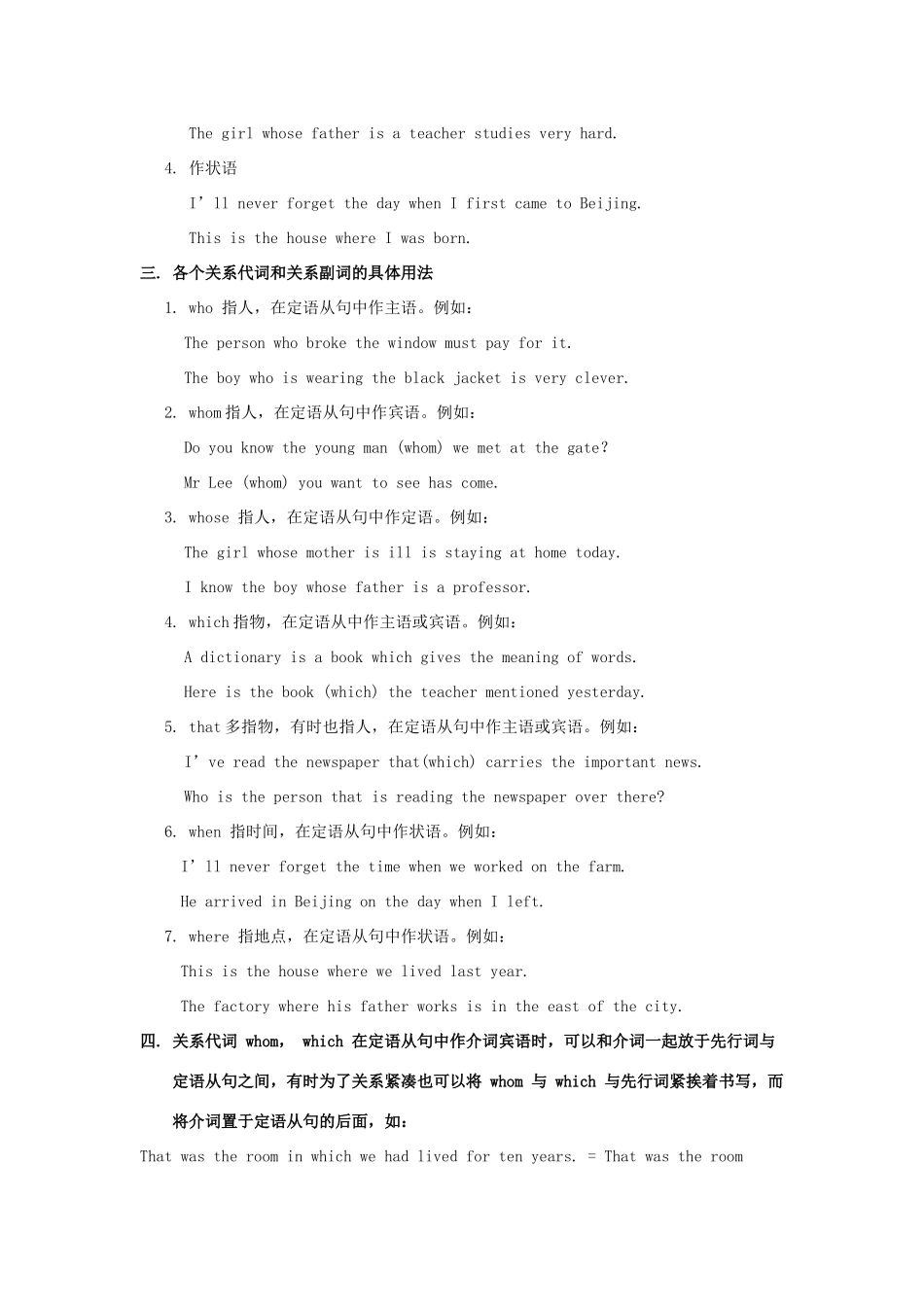 中考英语专题复习九：定语从句的考点讲解和训练试卷_第2页