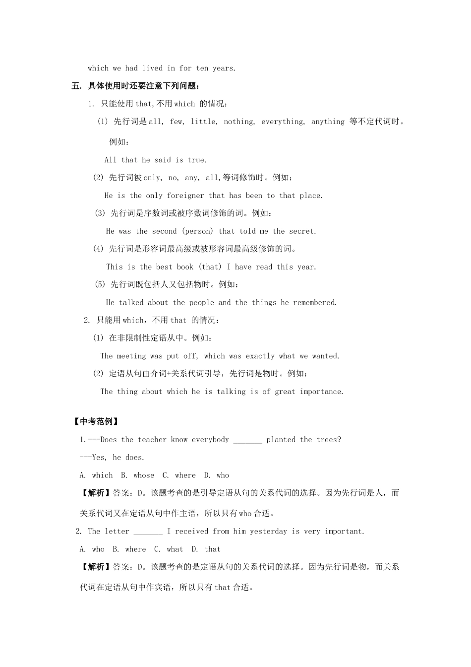 中考英语专题复习九：定语从句的考点讲解和训练试卷_第3页