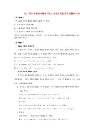 中考英语专题复习九：定语从句的考点讲解和训练试卷