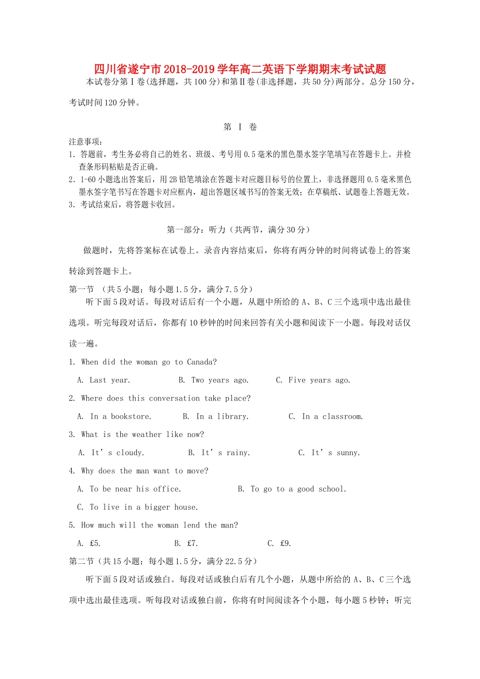 四川省遂宁市高二英语下学期期末考试试卷试卷_第1页