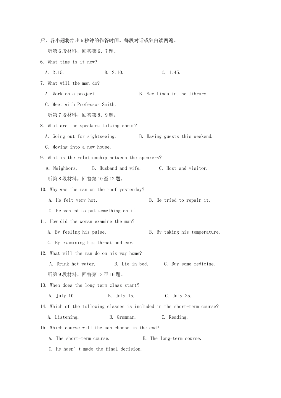 四川省遂宁市高二英语下学期期末考试试卷试卷_第2页