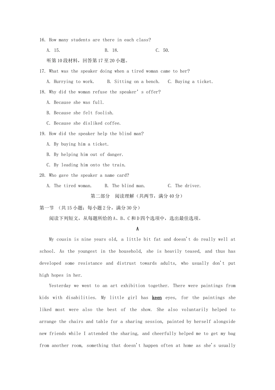 四川省遂宁市高二英语下学期期末考试试卷试卷_第3页