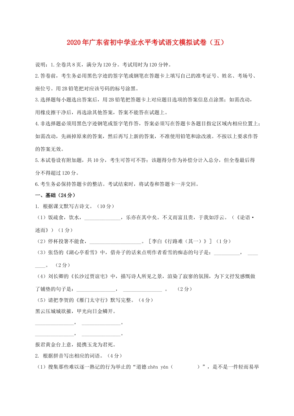 中考语文模拟仿真卷(六)试卷_第1页