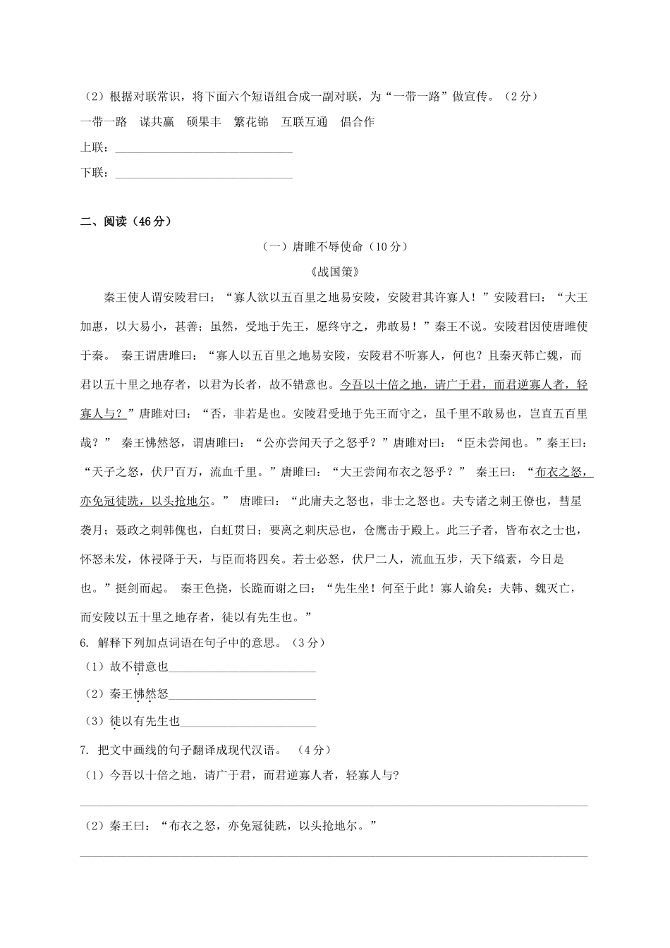 中考语文模拟仿真卷(六)试卷_第3页