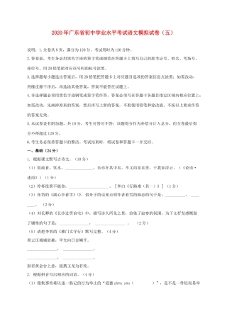 中考语文模拟仿真卷(六)试卷