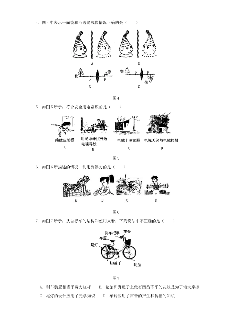 中考物理模拟考试卷 北师大版试卷_第2页