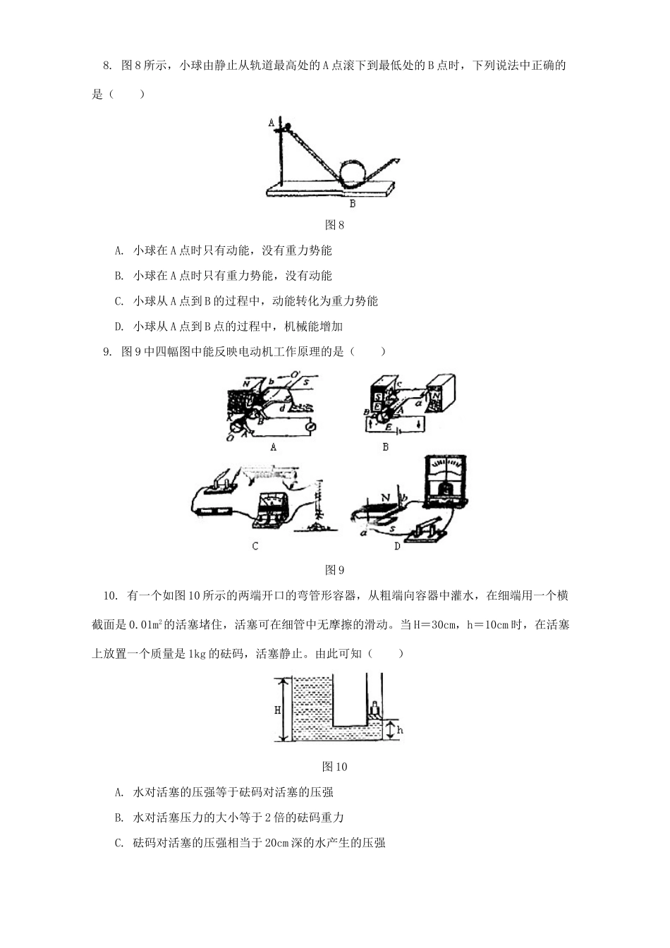 中考物理模拟考试卷 北师大版试卷_第3页