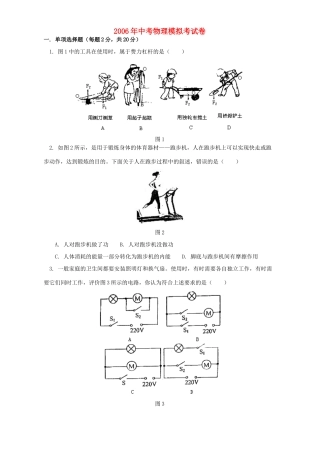 中考物理模拟考试卷 北师大版试卷