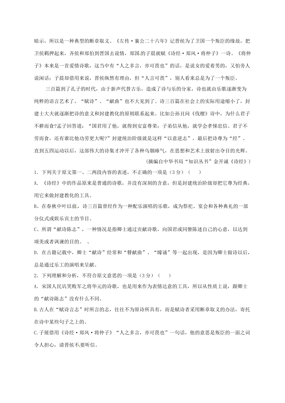 四川省眉山市高三语文2月月考试卷无答案试卷_第2页