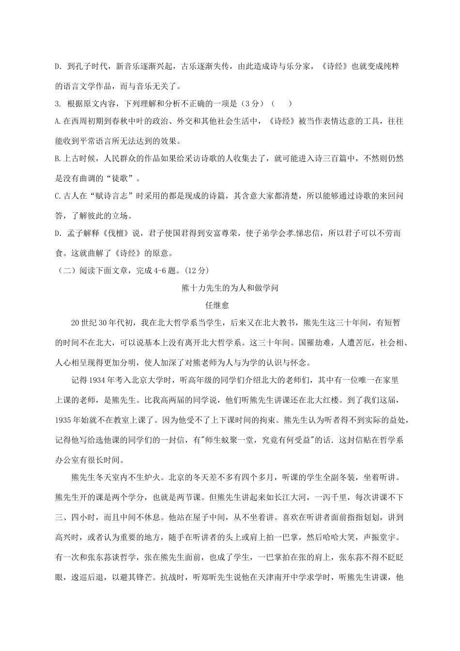 四川省眉山市高三语文2月月考试卷无答案试卷_第3页