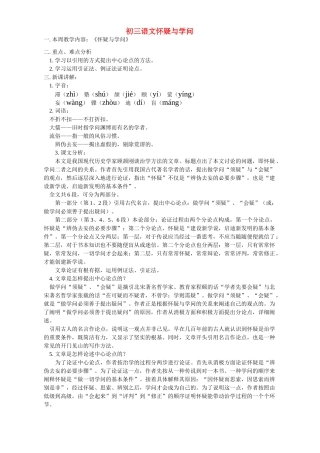 初三语文怀疑与学问 开明版 试题