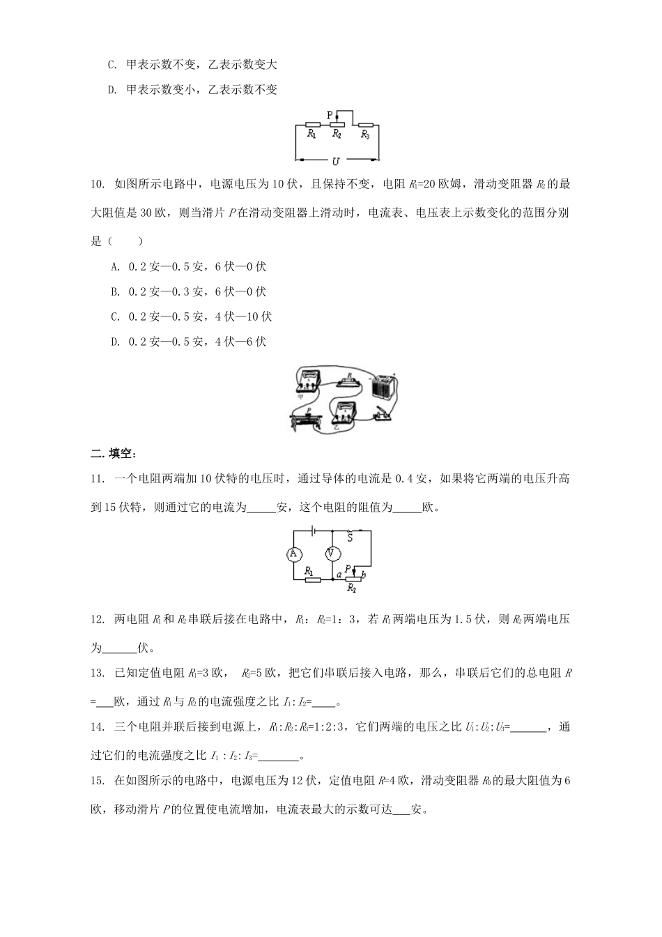 初三物理第十四章欧姆定律复习 江苏科技版 试题_第3页