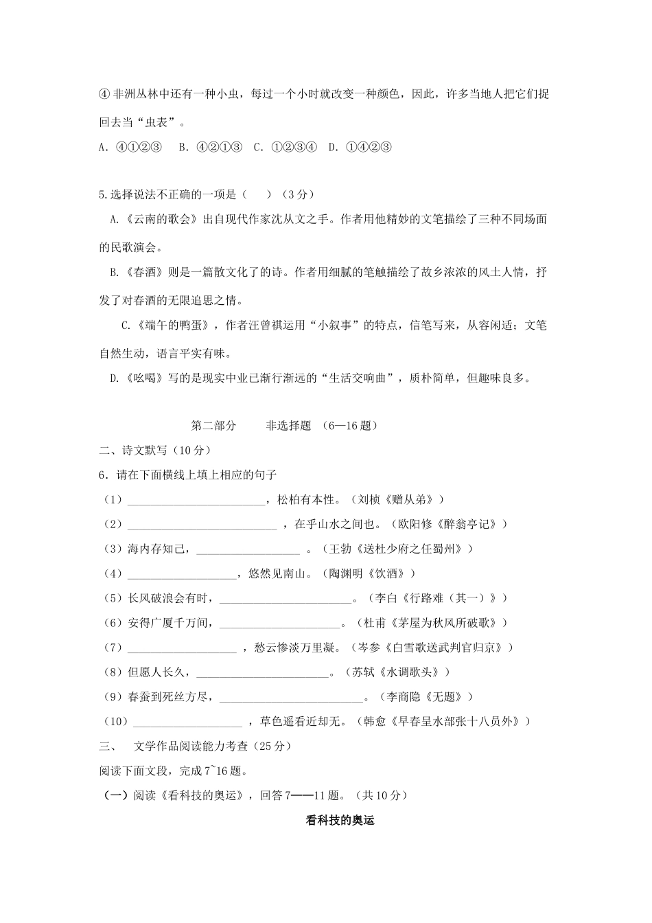 八年级语文第四单元测试题  试题_第2页