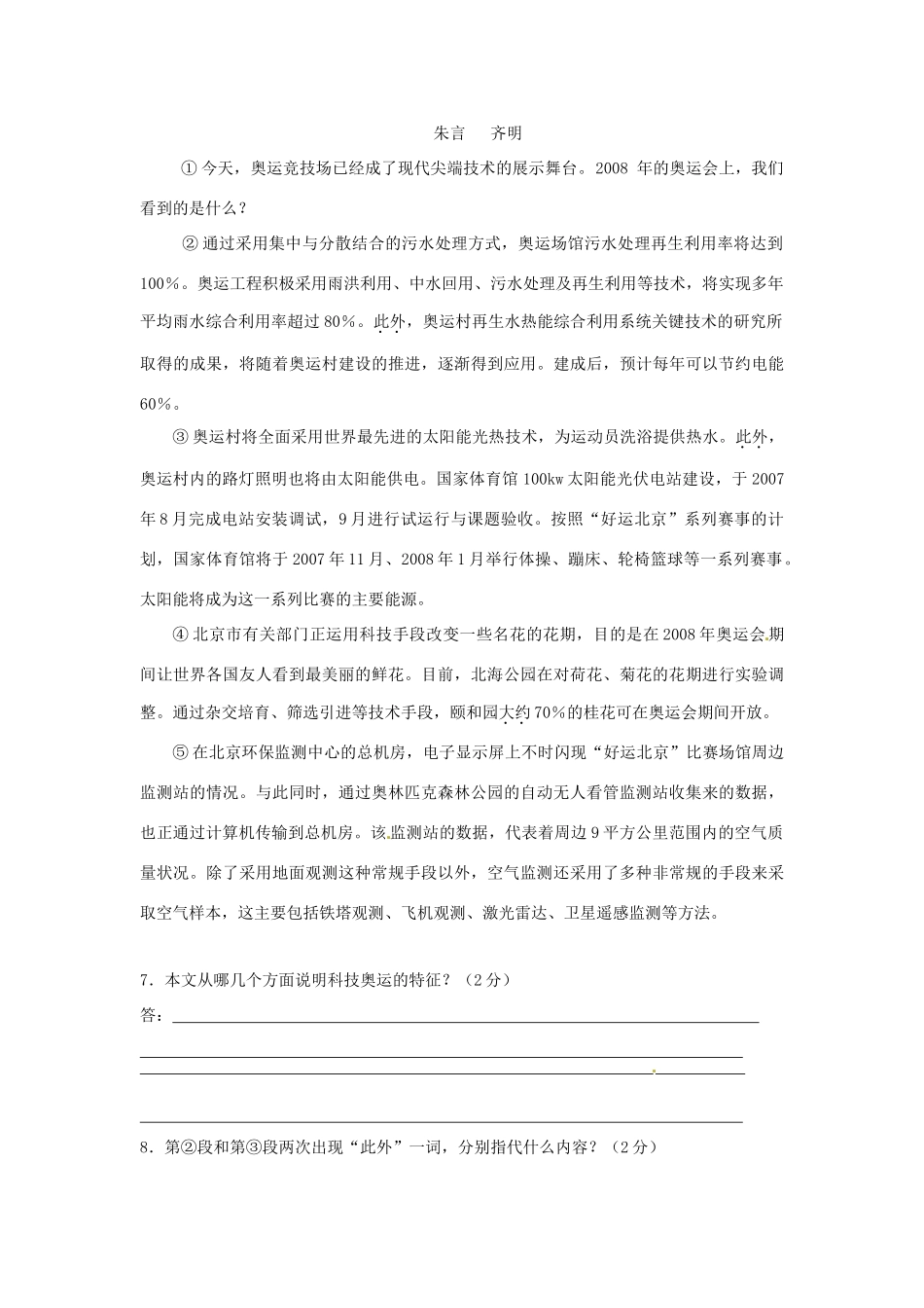 八年级语文第四单元测试题  试题_第3页